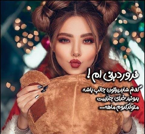  پروفایل فروردینی خاص