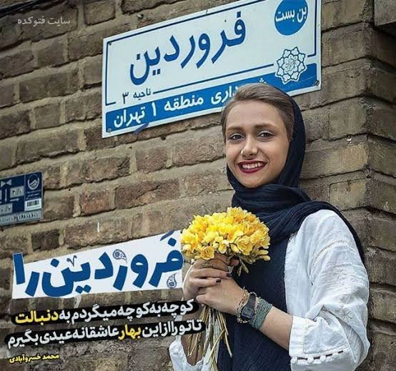  پروفایل فروردینی خاص