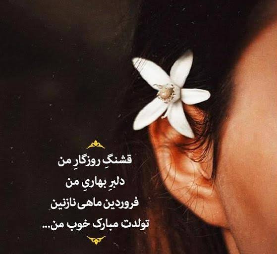  پروفایل فروردینی خاص