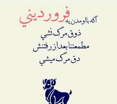  پروفایل فروردینی خاص