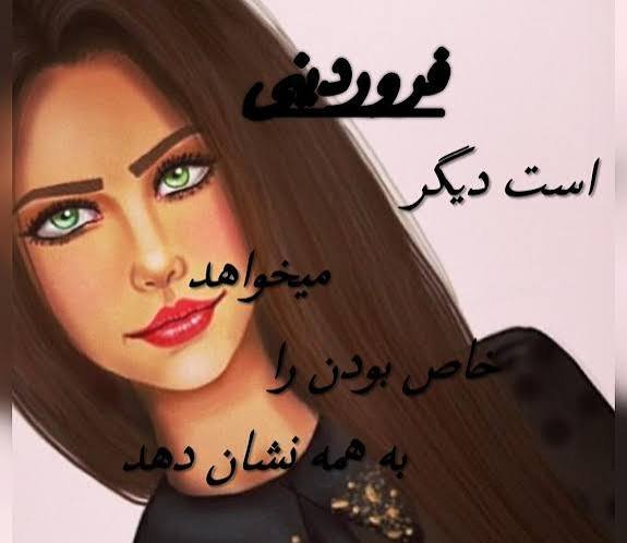  پروفایل فروردینی خاص