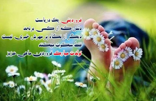  پروفایل فروردینی خاص
