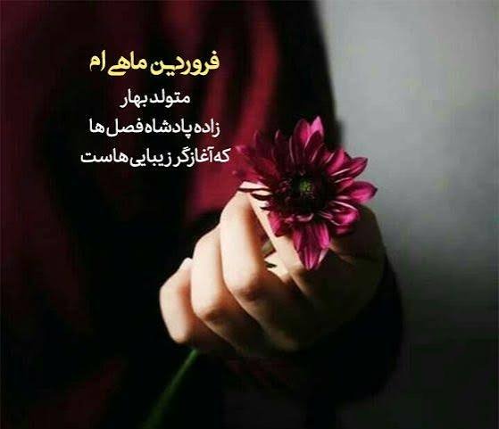  پروفایل فروردینی خاص