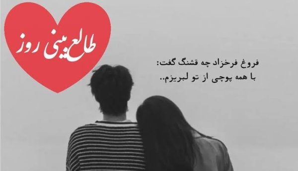  عکس طالع بینی عشق