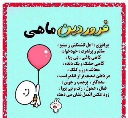  عکس پروفایل فروردین ماهی دختر
