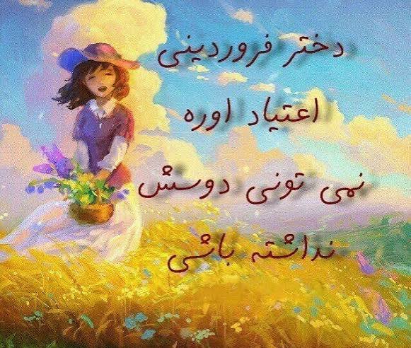  عکس پروفایل فروردین ماهی دختر