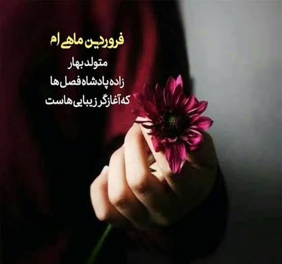  عکس پروفایل فروردین ماهی دختر