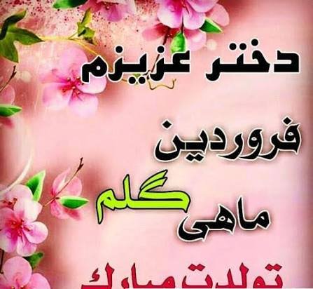  عکس پروفایل فروردین ماهی دختر