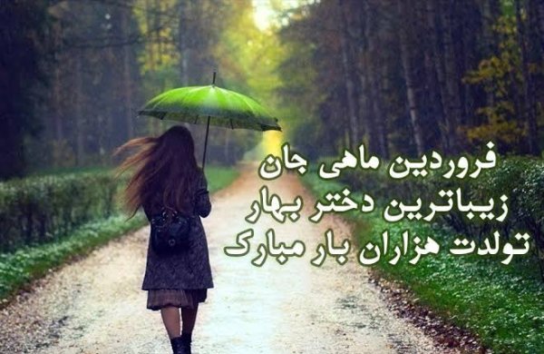  عکس پروفایل فروردین ماهی دختر