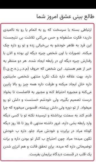  طالع بینی عشق امروز شنبه