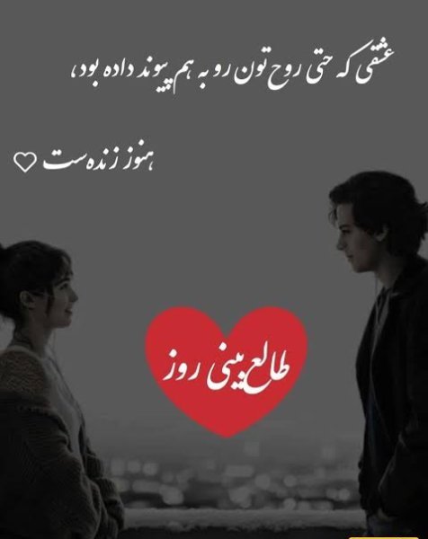  طالع بینی عشق امروز شنبه