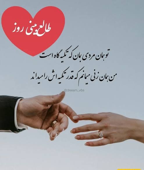  طالع بینی عشق امروز شنبه