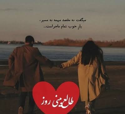  طالع بینی عشق امروز شما