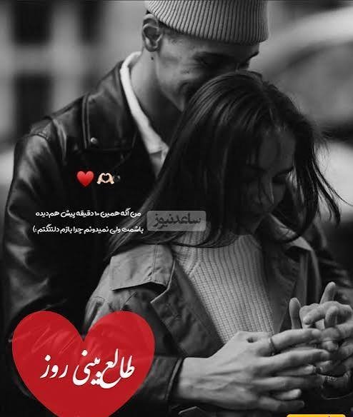  طالع بینی عشق امروز شما