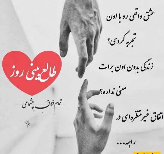  طالع بینی عشق امروز شما