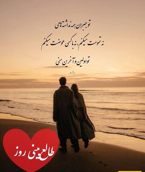  طالع بینی عشق امروز شما