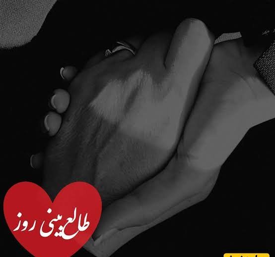  طالع بینی عشق امروز شما