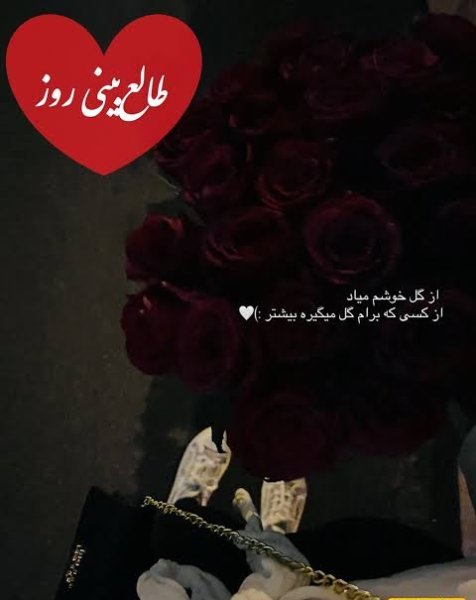  طالع بینی عشق امروز شما
