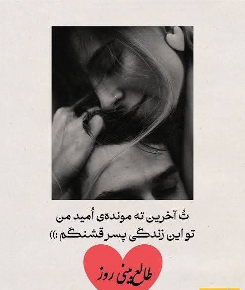  طالع بینی عشق امروز شما