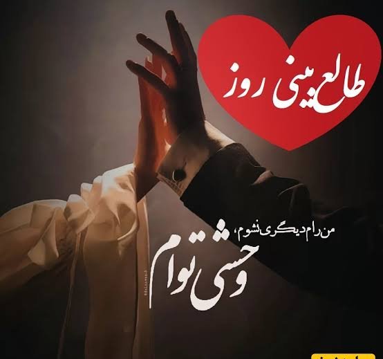 طالع بینی عشق امروز شما