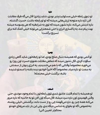فال روابط کات شده و سرد شده و بازگشت معشوق ۱۴۰۵