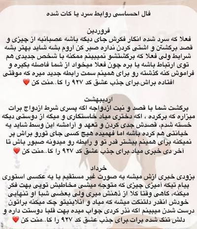 فال روابط کات شده و سرد شده و بازگشت معشوق ۱۴۰۵