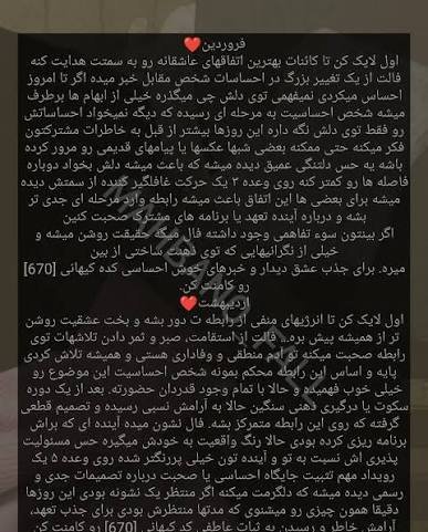  فال روابط کات شده و سرد شده و بازگشت معشوق ۱۴۰۵