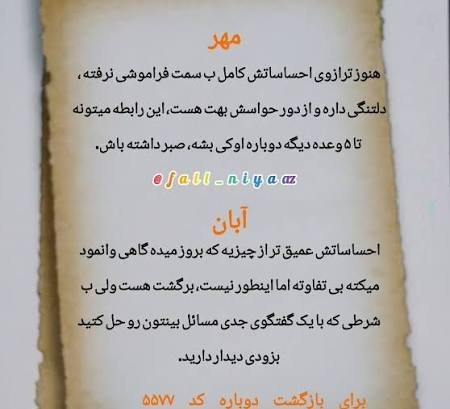  فال روابط کات شده و سرد شده و بازگشت معشوق ۱۴۰۵