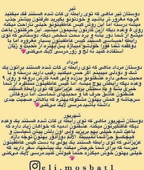  فال روابط کات شده امروز