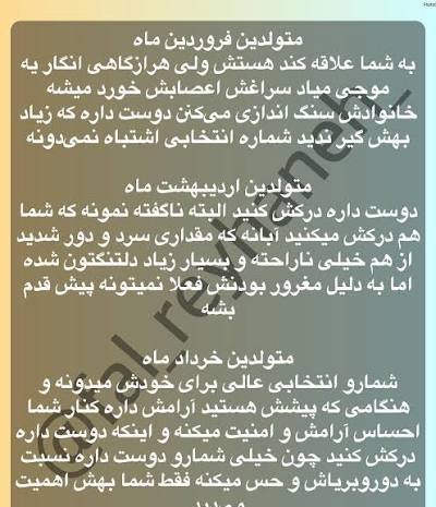  فال روابط کات شده امروز