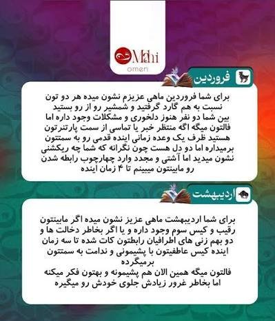  فال روابط کات شده امروز