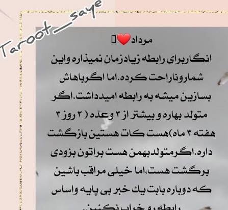  فال روابط کات شده امروز