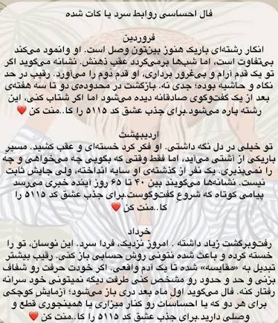  فال روابط کات شده امروز