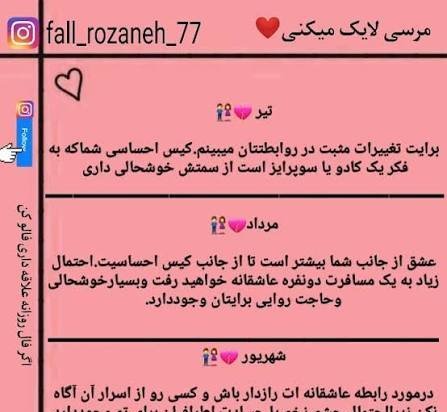  فال روابط کات شده امروز