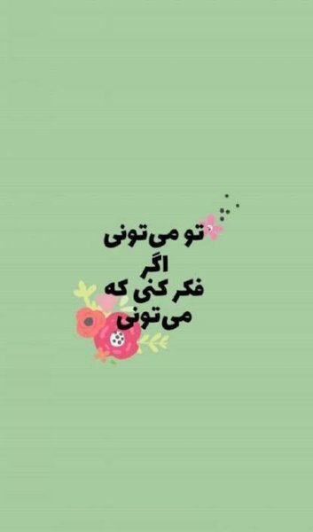  عکس انگیزشی با جملات مثبت