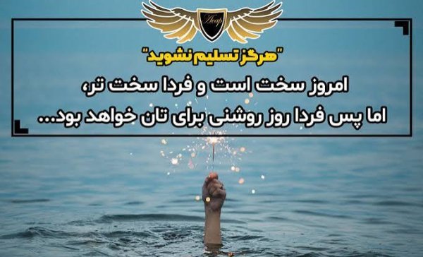  عکس انگیزشی امروز روز شماست