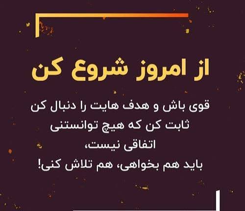  عکس انگیزشی امروز روز شماست