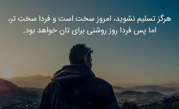  عکس انگیزشی امروز روز شماست