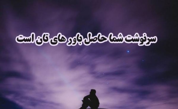  عکس انگیزشی امروز روز شماست