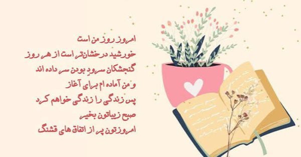  عکس انگیزشی امروز روز شماست