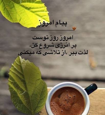  عکس انگیزشی امروز روز شماست