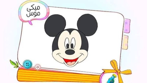  عکس میکی موس برای نقاشی