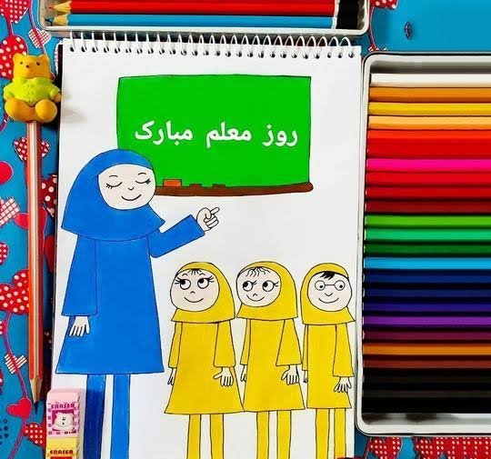  نقاشی خانم معلم