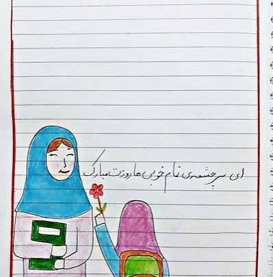  نقاشی خانم معلم