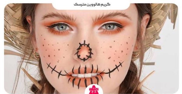  گریم هالووین ترسناک دخترانه