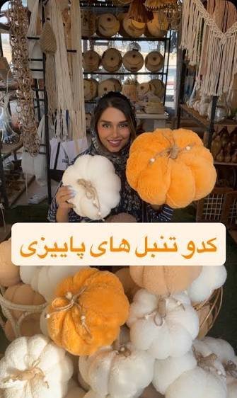  تزیین کدو تنبل پاییزی