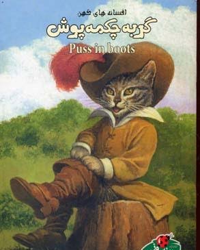  عکس گربه چکمه پوش خفن