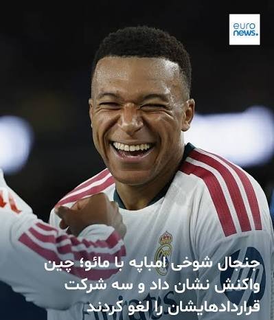  امباپه مائو
