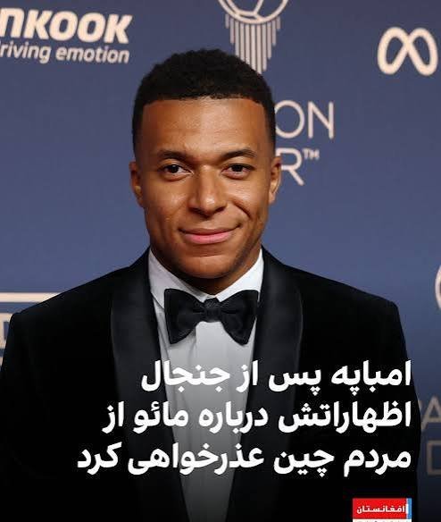  امباپه مائو
