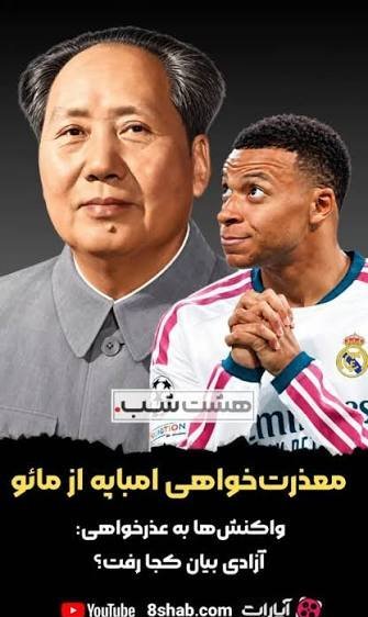  امباپه مائو